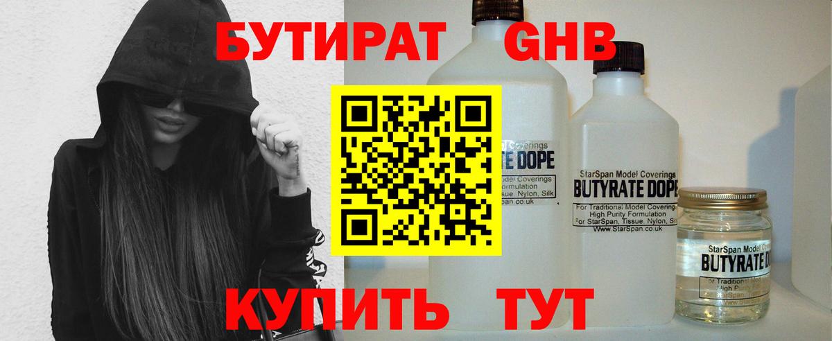 Бутират 99% Дзержинск