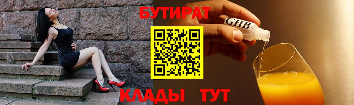 Дзержинск  Бутират бутик  Вход с VPN 