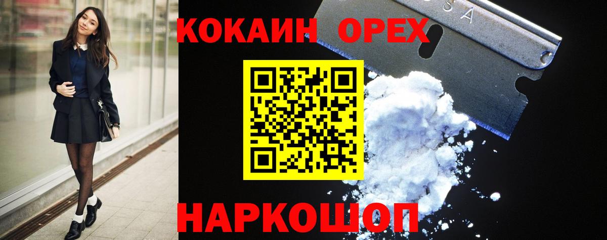 КОКАИН 97%  Вход с VPN  Дзержинск  Cocaine FishScale 