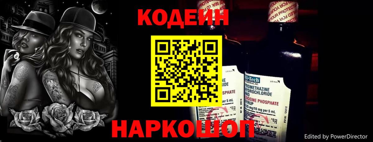 Кодеин напиток Lean (лин)  Вход с VPN  Кодеиновый сироп Lean Purple Drank  Дзержинск 