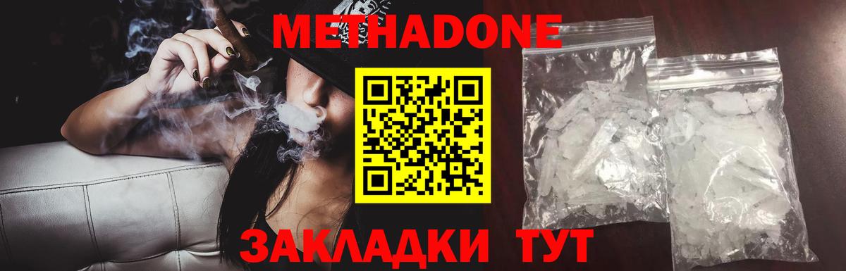 Дзержинск  Метадон methadone  Вход с VPN  МЕТАДОН VHQ 